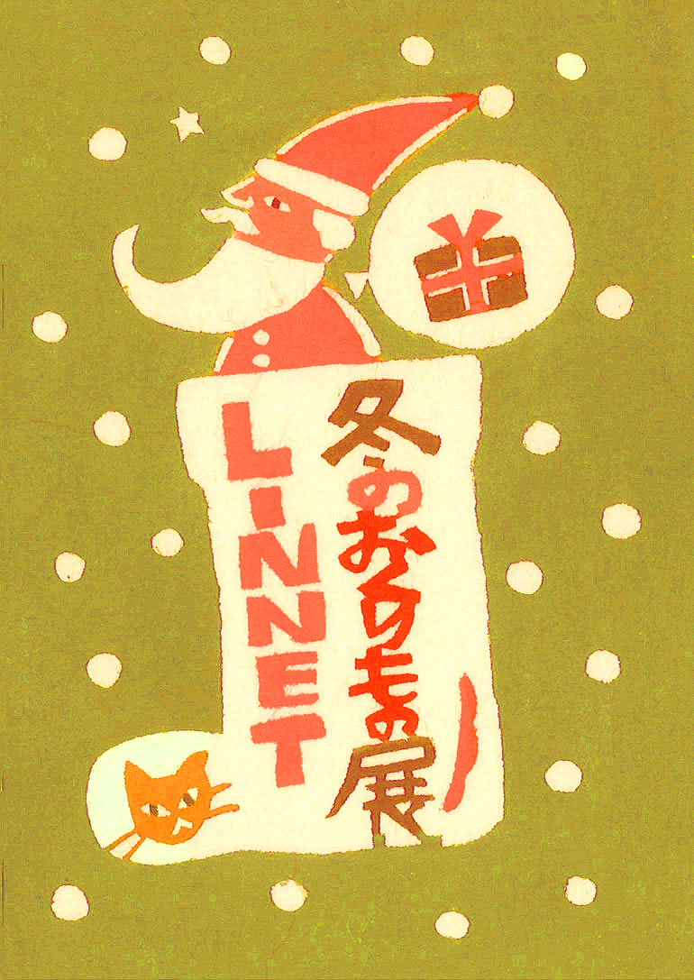 冬のおくりもの展