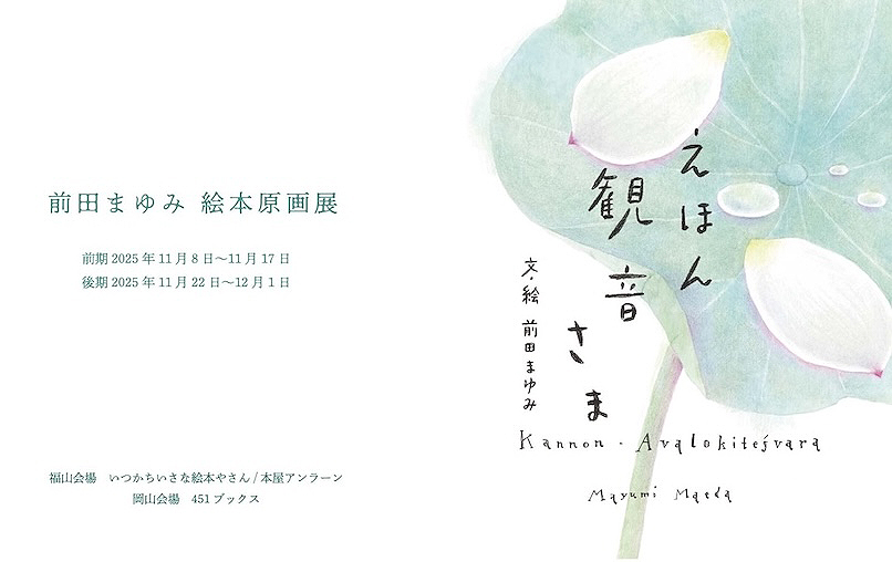 えほん　観音さま　』