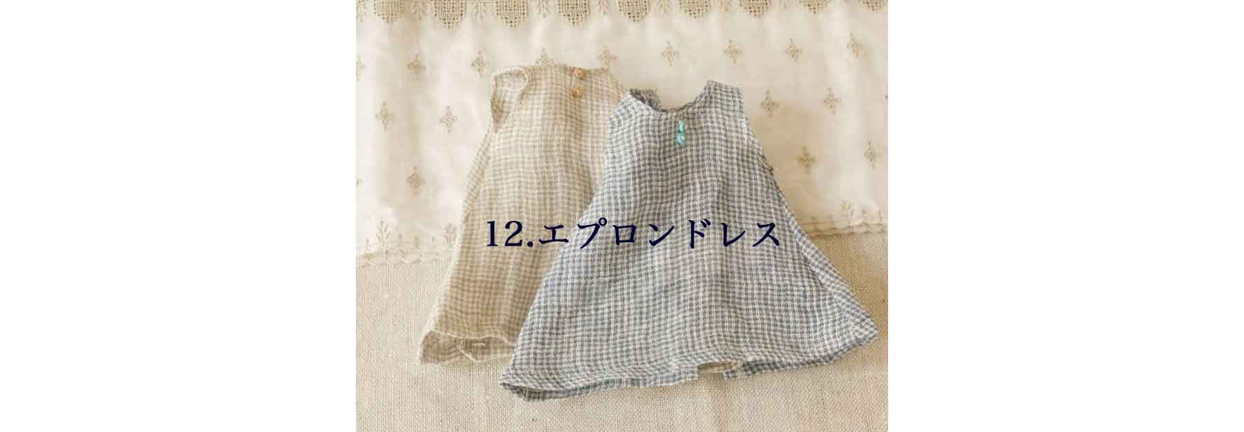 DaKawaiiDolls-12エプロンドレス2026<br />1
