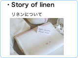 リネンについて